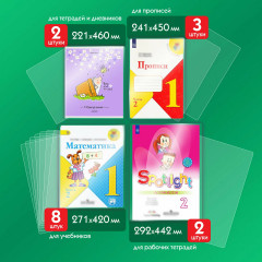 Набор обложек для тетрадей и учебников - Фото 6