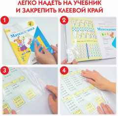 Набор обложек для тетрадей и учебников - Фото 8