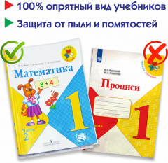 Набор обложек для тетрадей и учебников - Фото 9