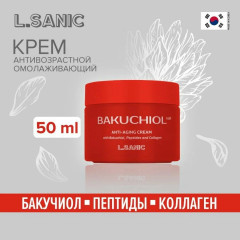 Крем для лица антивозрастной омолаживающий с бакучиолом, пептидами и коллагеном - Фото 6