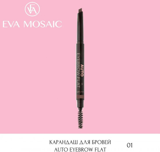 Карандаш для бровей «Auto Eyebrow Flat», оттенок 01 Блонд