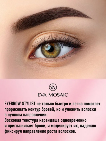 Карандаш для бровей «Eyebrow Stylist», оттенок 01