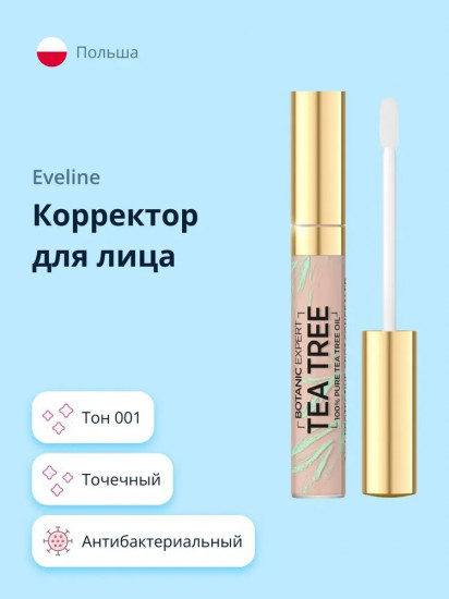 Корректор для лица антибактериальный точечный «Botanic Expert Tea Tree», оттенок 001