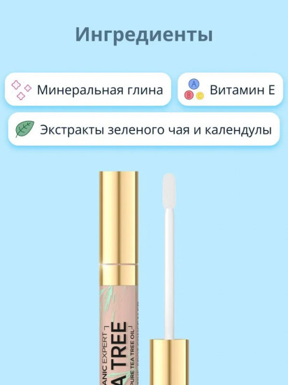 Корректор для лица антибактериальный точечный «Botanic Expert Tea Tree», оттенок 001