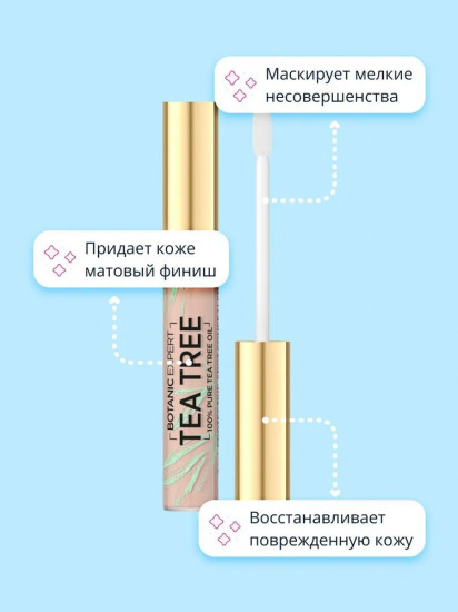 Корректор для лица антибактериальный точечный «Botanic Expert Tea Tree», оттенок 001