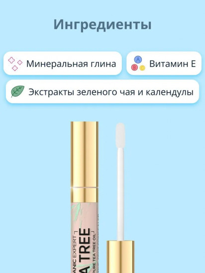 Корректор для лица антибактериальный точечный «Botanic Expert Tea Tree», оттенок 005