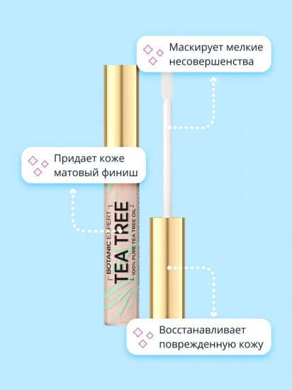 Корректор для лица антибактериальный точечный «Botanic Expert Tea Tree», оттенок 005