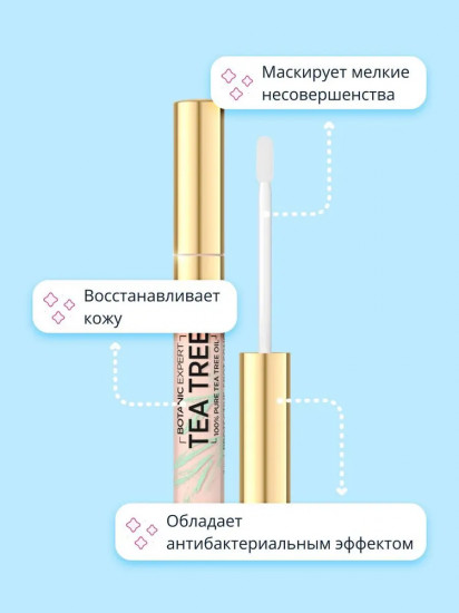Корректор для лица антибактериальный точечный «Botanic Expert Tea Tree», оттенок 010