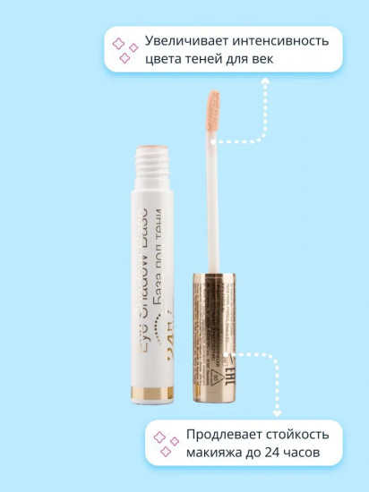 База под тени для век «Eye Shadow Base»