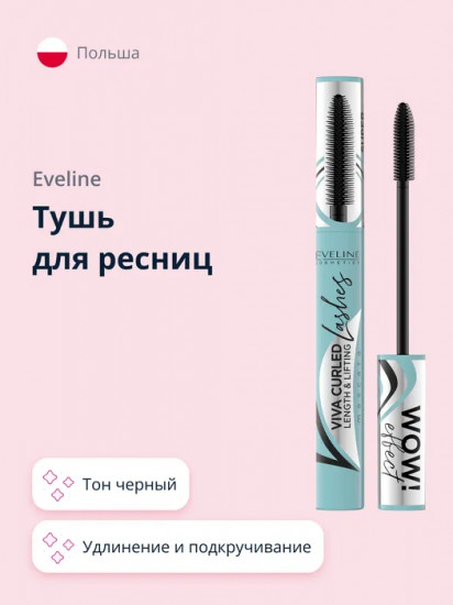 Тушь для ресниц «Viva full lashes», оттенок Черный