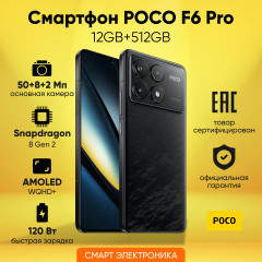 Смартфон Poco F6 Pro - Фото 9