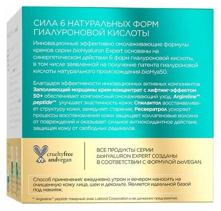 Крем-концентрат для лица «Заполняющий морщины»
