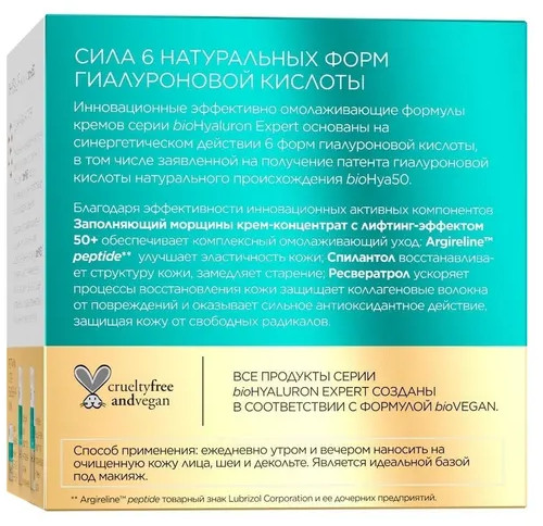 Крем-концентрат для лица «Заполняющий морщины»