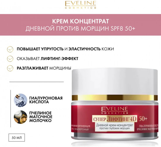 Крем для лица дневной «Против глубоких морщин» SPF 8