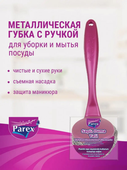 Губка с рукояткой металлическая