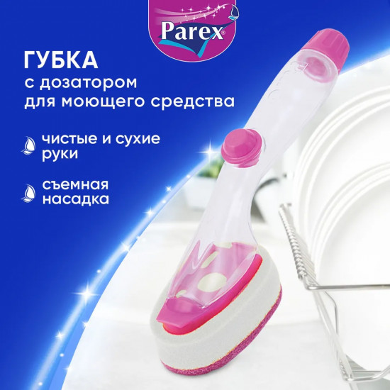 Губка для мытья посуды с резервуаром для моющего средства