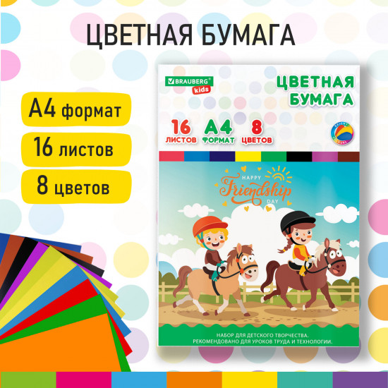 Набор бумаги цветной «Друзья»