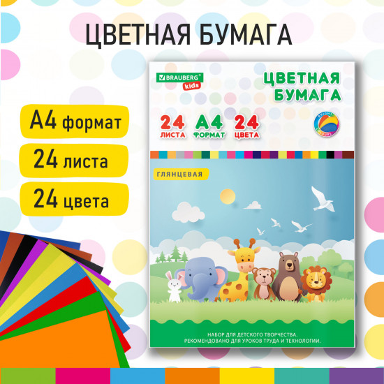 Набор бумаги цветной