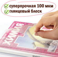 Комплект плёнок самоклеящихся для учебников - Фото 4