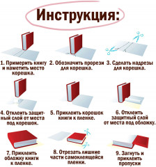 Комплект плёнок самоклеящихся для учебников - Фото 7