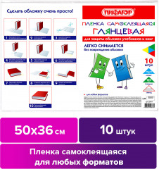 Комплект плёнок самоклеящихся для учебников - Фото 8