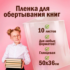 Комплект плёнок самоклеящихся для учебников - Фото 10