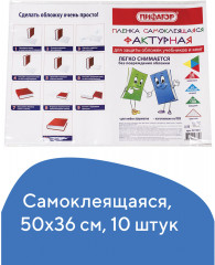 Комплект плёнок самоклеящихся для учебников - Фото 1