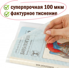 Комплект плёнок самоклеящихся для учебников - Фото 5