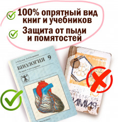 Комплект плёнок самоклеящихся для учебников - Фото 8