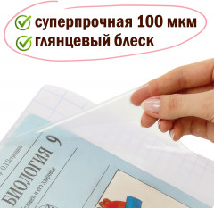 Комплект плёнок самоклеящихся для учебников - Фото 4