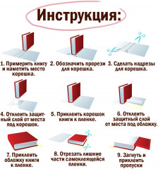Комплект плёнок самоклеящихся для учебников - Фото 5