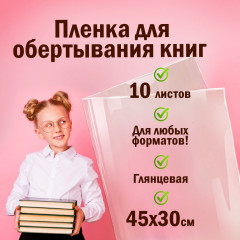 Комплект плёнок самоклеящихся для учебников - Фото 11