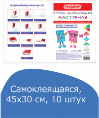 Комплект плёнок самоклеящихся для учебников - Фото 1