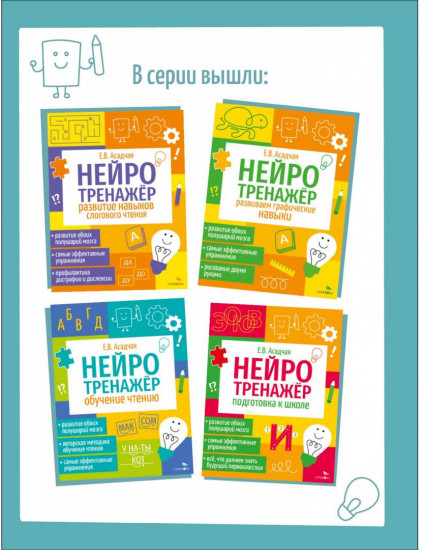 Нейротренажер. Обучение чтению