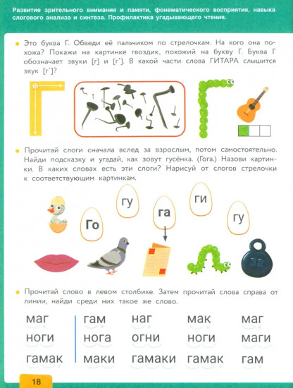 Нейротренажер. Обучение чтению