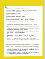 Нейротренажер. Подготовка к школе - Фото 4