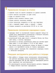 Нейротренажер. Развитие навыков слогового чтения - Фото 4
