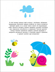 Мои первые наклейки. Наклей и раскрась. Выпуск 2. Медвежонок - Фото 5