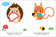 Мои первые наклейки. Наклей и раскрась. Выпуск 2. Медвежонок - Фото 7