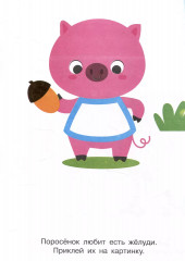 Мои первые наклейки. Наклей и раскрась. Выпуск 3. Зайчик - Фото 2