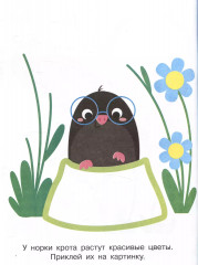 Мои первые наклейки. Наклей и раскрась. Выпуск 3. Зайчик - Фото 4