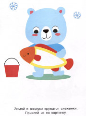 Мои первые наклейки. Наклей и раскрась. Выпуск 4. Слоник - Фото 3