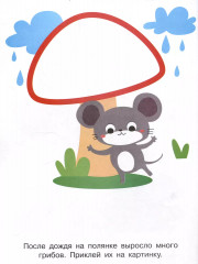 Мои первые наклейки. Наклей и раскрась. Выпуск 4. Слоник - Фото 4