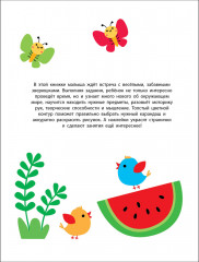 Мои первые наклейки. Наклей и раскрась. Выпуск 4. Слоник - Фото 5