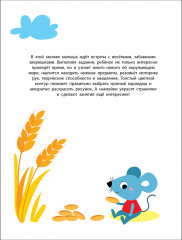 Мои первые наклейки. Наклей и раскрась. Выпуск 8. Пингвин - Фото 5