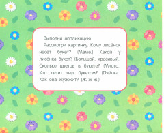 Мои первые аппликации. Первое творчество 2+. Выпуск 13. Автосервис - Фото 3