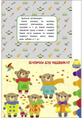 Мои первые аппликации. Первое творчество 2+. Выпуск 13. Автосервис - Фото 6