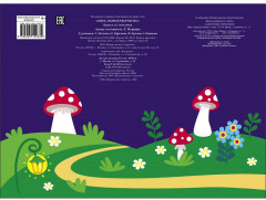 Мои первые аппликации. Первое творчество 2+. Выпуск 14. Светлячки - Фото 1