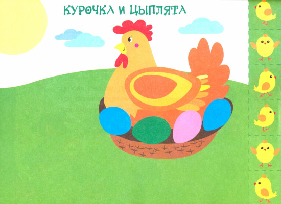 Мои первые аппликации. Первое творчество 2+. Выпуск 14. Светлячки