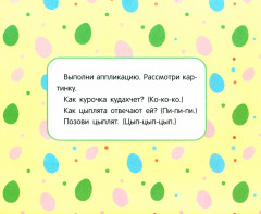 Мои первые аппликации. Первое творчество 2+. Выпуск 14. Светлячки - Фото 3